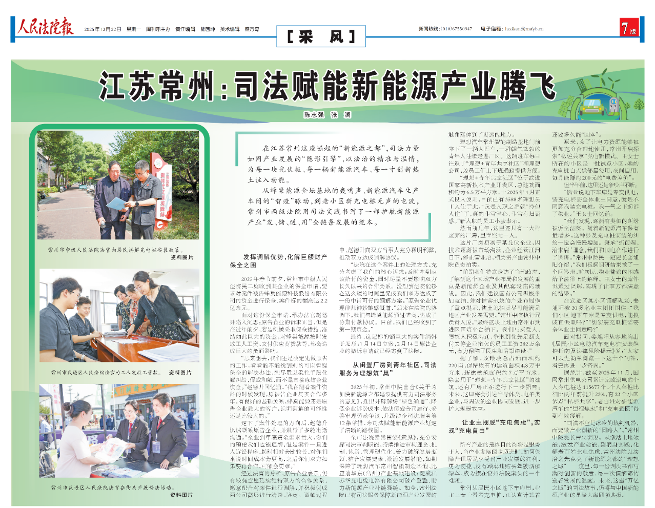 人民法院报丨江苏常州：司法赋能新能源产业腾飞