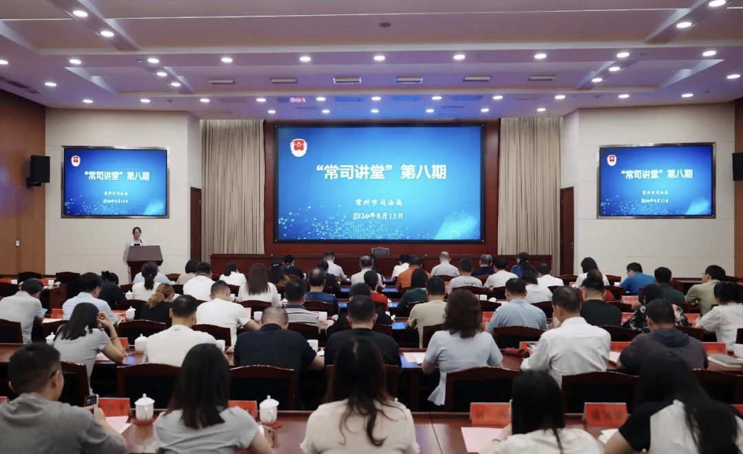 “常司讲堂”第八期开讲！